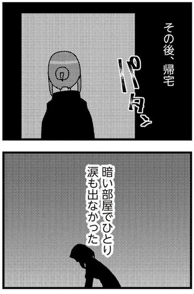 『娘が初めて「ママ」と呼んだのは、夫の不倫相手でした』より