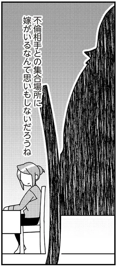 『娘が初めて「ママ」と呼んだのは、夫の不倫相手でした』より