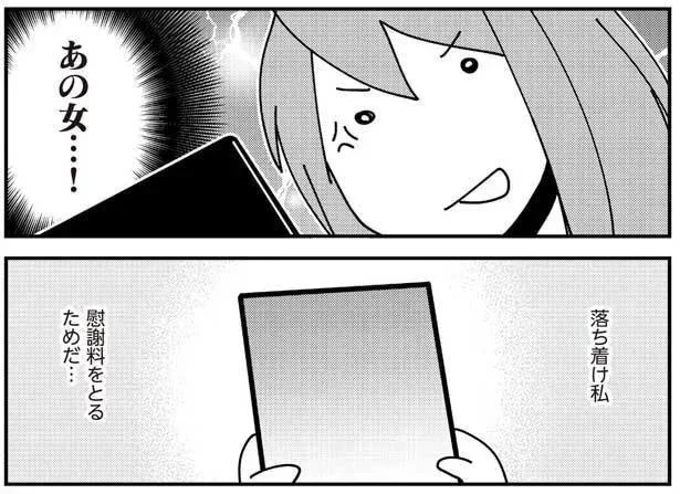 『娘が初めて「ママ」と呼んだのは、夫の不倫相手でした』より