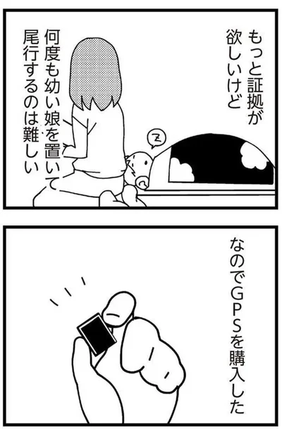 『娘が初めて「ママ」と呼んだのは、夫の不倫相手でした』より