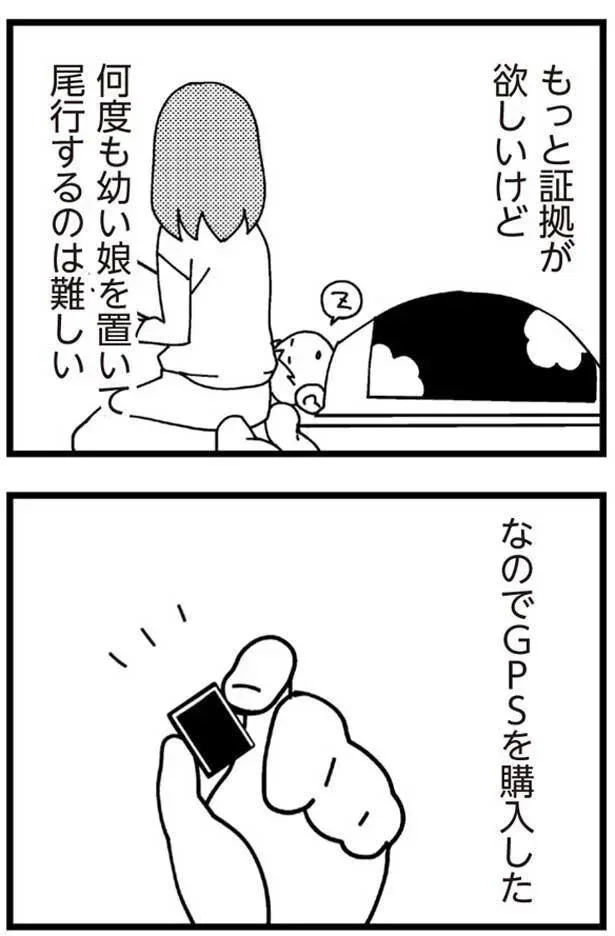『娘が初めて「ママ」と呼んだのは、夫の不倫相手でした』より
