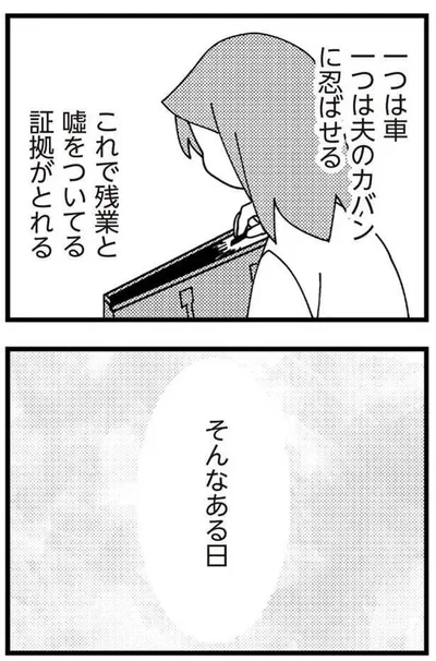 『娘が初めて「ママ」と呼んだのは、夫の不倫相手でした』より