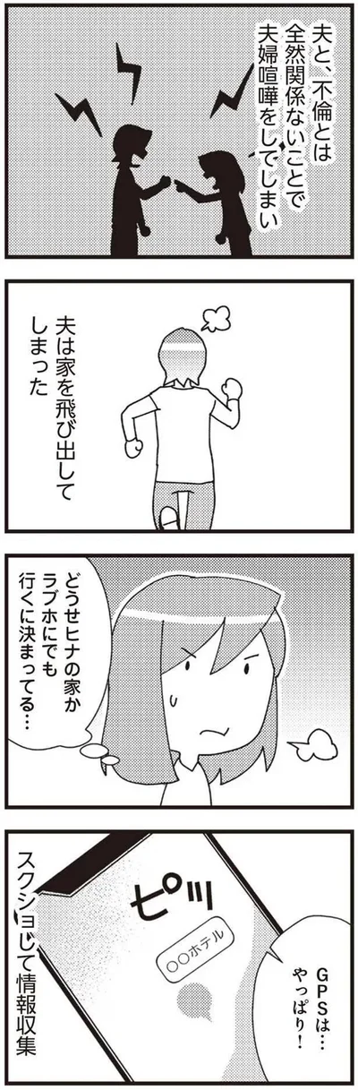 『娘が初めて「ママ」と呼んだのは、夫の不倫相手でした』より