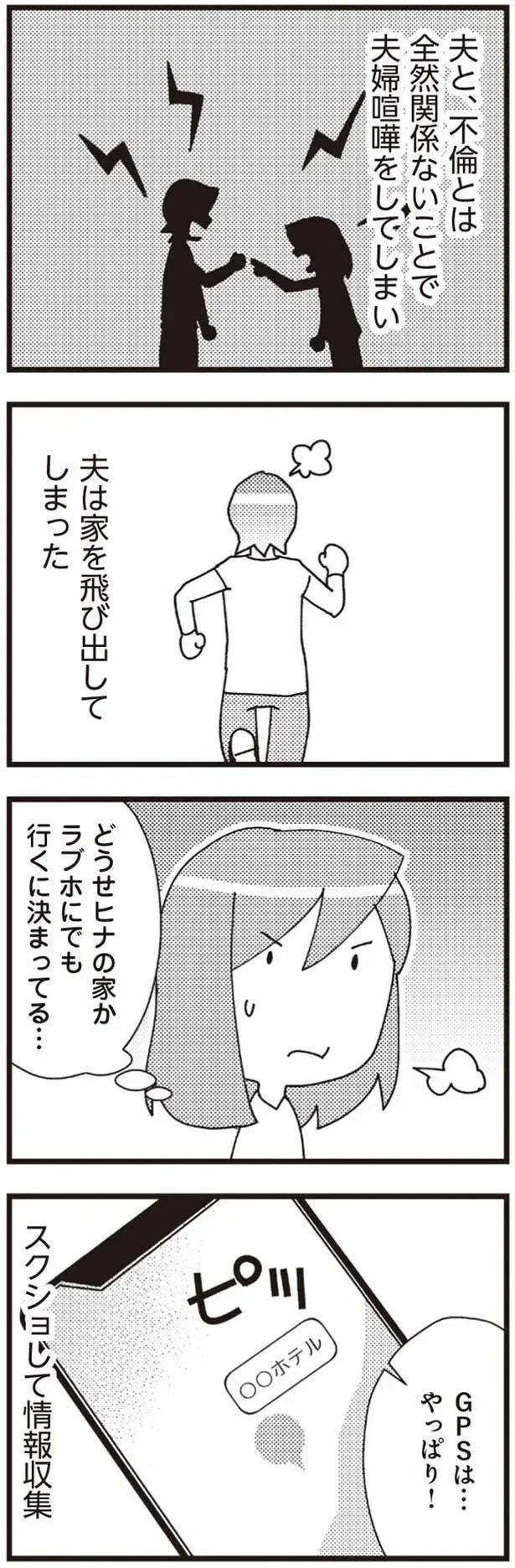 『娘が初めて「ママ」と呼んだのは、夫の不倫相手でした』より