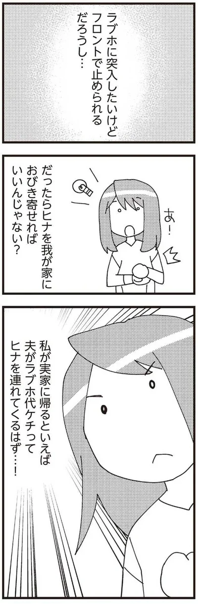 『娘が初めて「ママ」と呼んだのは、夫の不倫相手でした』より