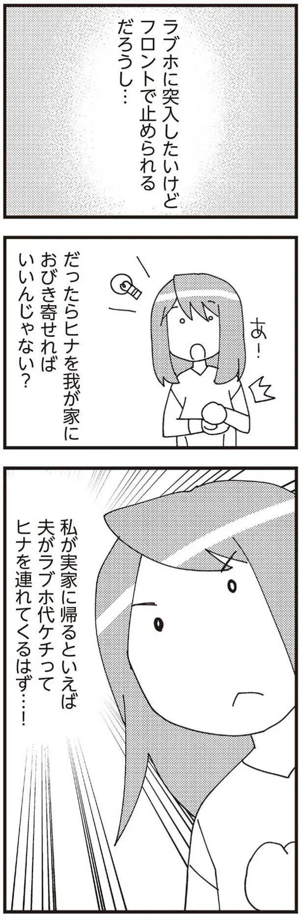 『娘が初めて「ママ」と呼んだのは、夫の不倫相手でした』より