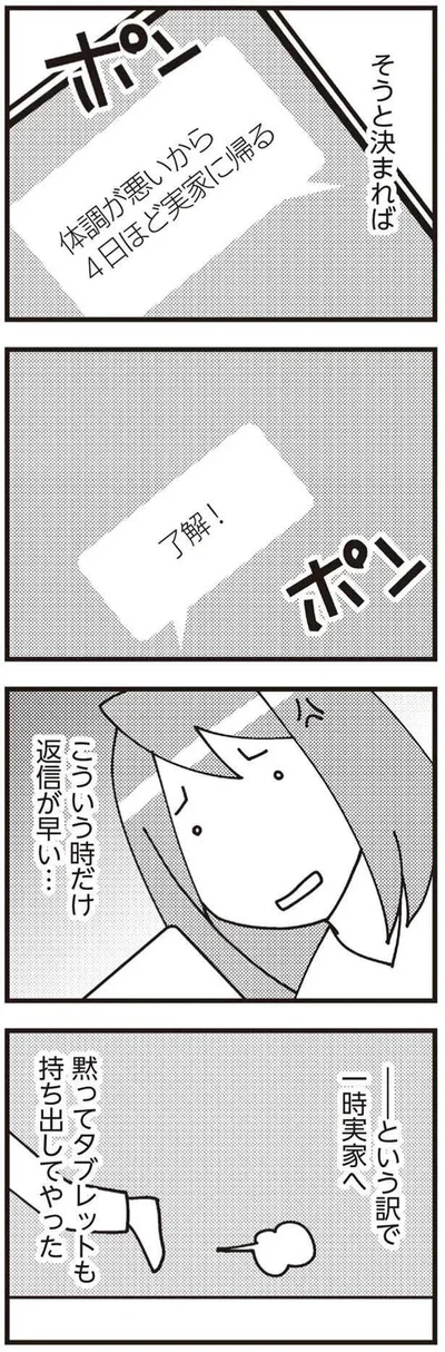 『娘が初めて「ママ」と呼んだのは、夫の不倫相手でした』より