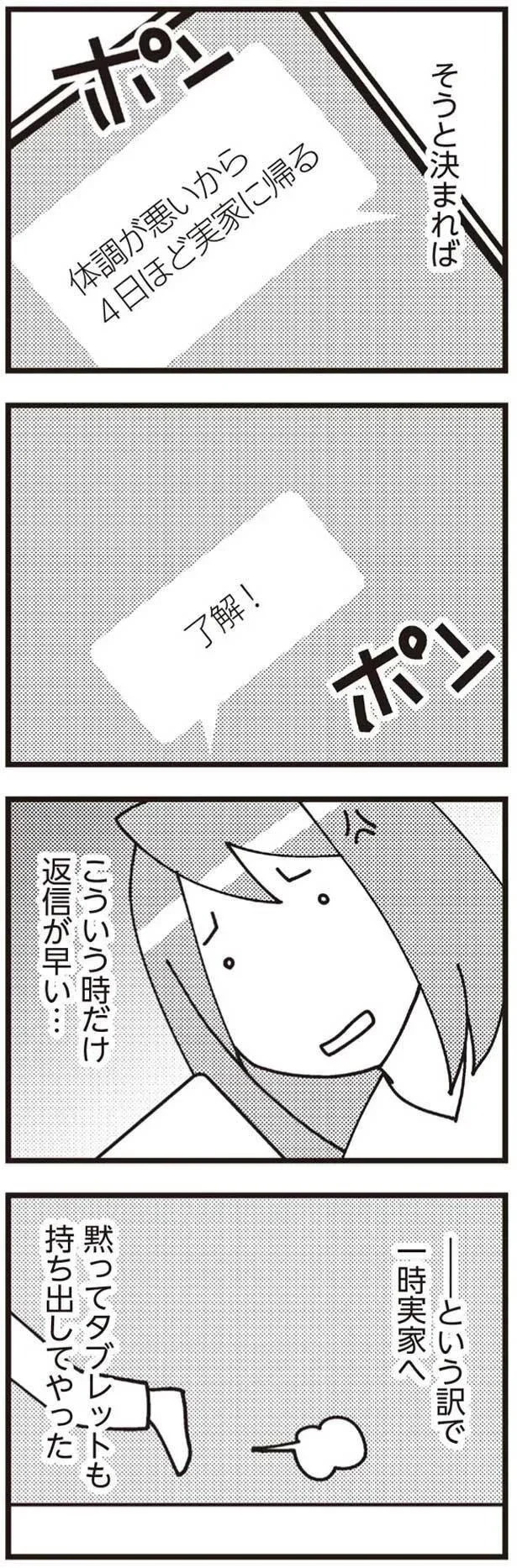 『娘が初めて「ママ」と呼んだのは、夫の不倫相手でした』より