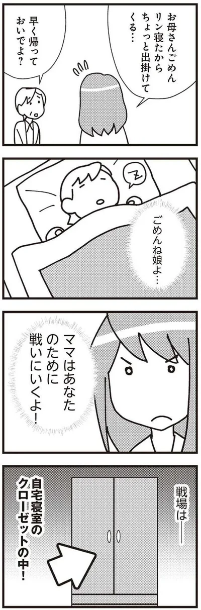 『娘が初めて「ママ」と呼んだのは、夫の不倫相手でした』より