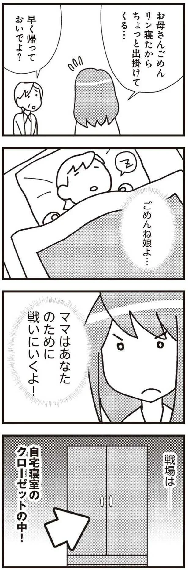 『娘が初めて「ママ」と呼んだのは、夫の不倫相手でした』より