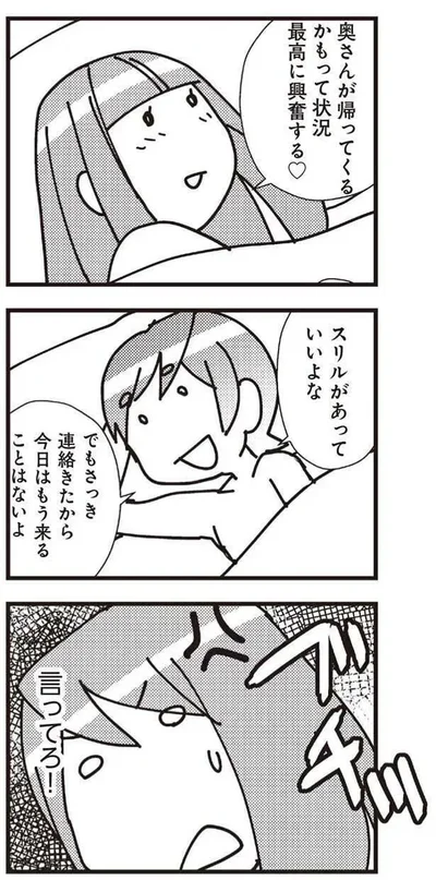 『娘が初めて「ママ」と呼んだのは、夫の不倫相手でした』より