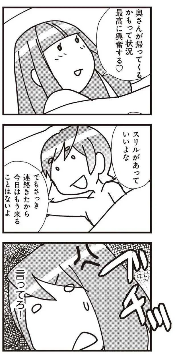 『娘が初めて「ママ」と呼んだのは、夫の不倫相手でした』より