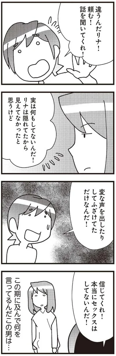 『娘が初めて「ママ」と呼んだのは、夫の不倫相手でした』より