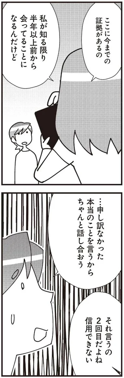 『娘が初めて「ママ」と呼んだのは、夫の不倫相手でした』より