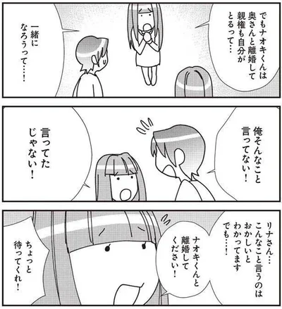 『娘が初めて「ママ」と呼んだのは、夫の不倫相手でした』より