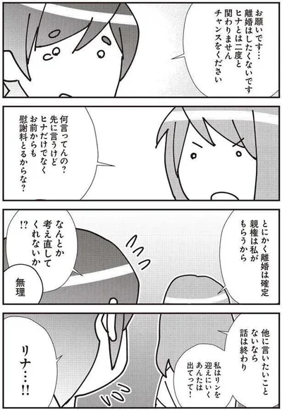 『娘が初めて「ママ」と呼んだのは、夫の不倫相手でした』より