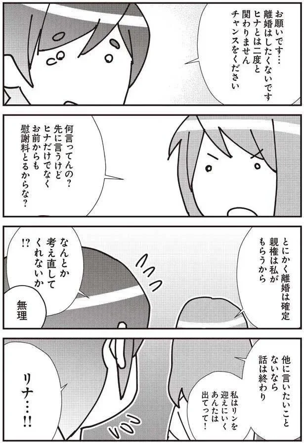 『娘が初めて「ママ」と呼んだのは、夫の不倫相手でした』より