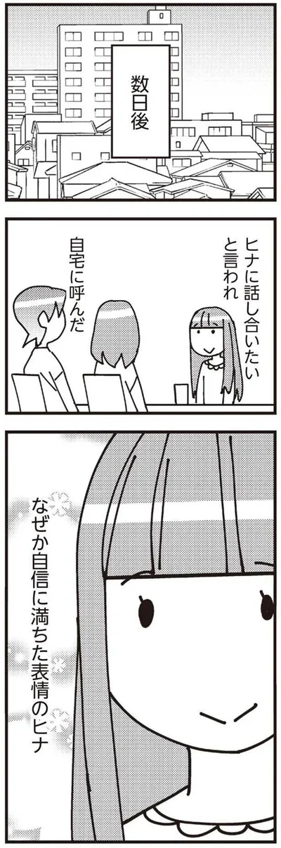 『娘が初めて「ママ」と呼んだのは、夫の不倫相手でした』より