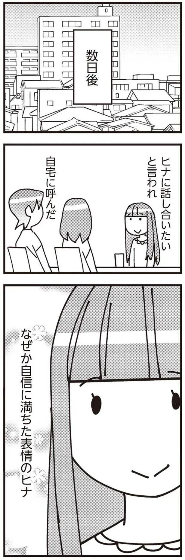 『娘が初めて「ママ」と呼んだのは、夫の不倫相手でした』より