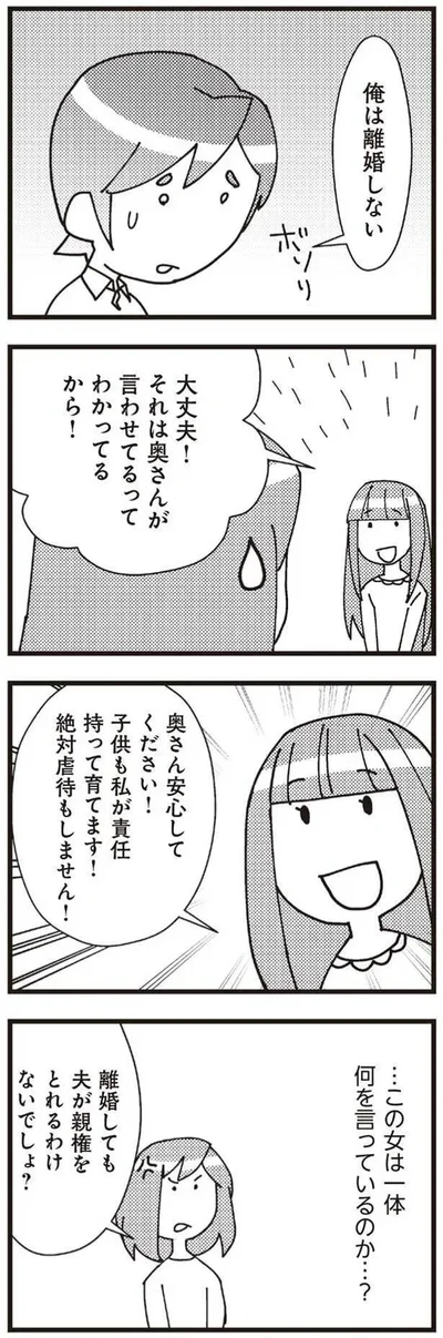 『娘が初めて「ママ」と呼んだのは、夫の不倫相手でした』より