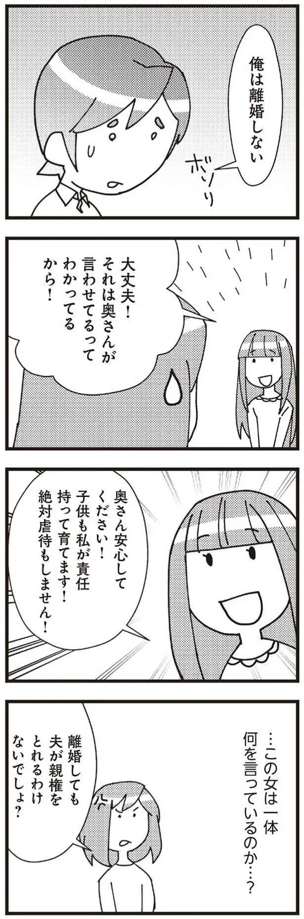 『娘が初めて「ママ」と呼んだのは、夫の不倫相手でした』より