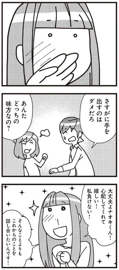 『娘が初めて「ママ」と呼んだのは、夫の不倫相手でした』より