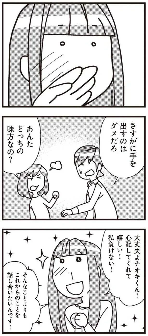 『娘が初めて「ママ」と呼んだのは、夫の不倫相手でした』より