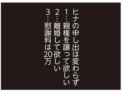 『娘が初めて「ママ」と呼んだのは、夫の不倫相手でした』より