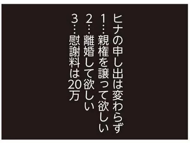 『娘が初めて「ママ」と呼んだのは、夫の不倫相手でした』より