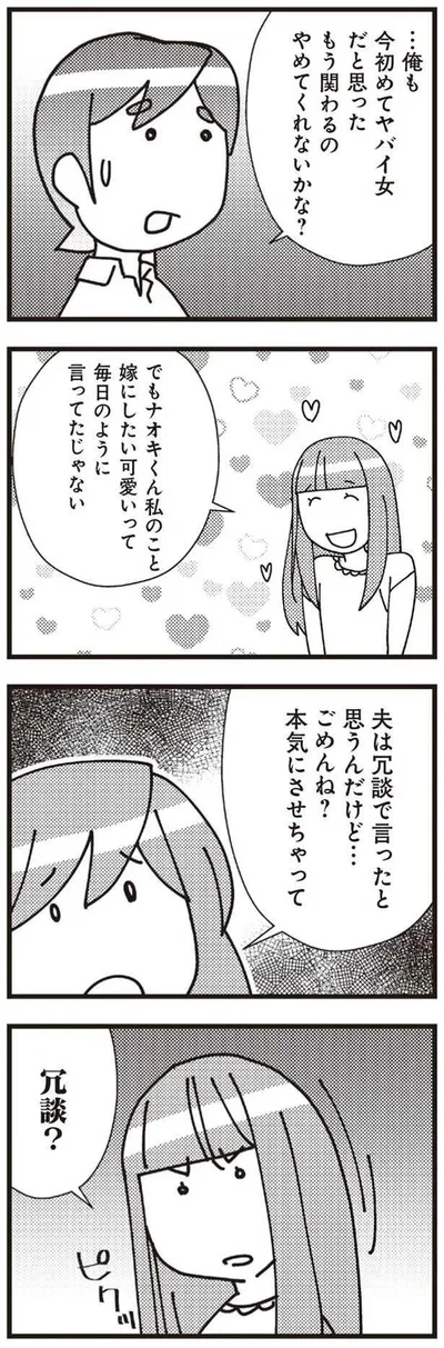 『娘が初めて「ママ」と呼んだのは、夫の不倫相手でした』より