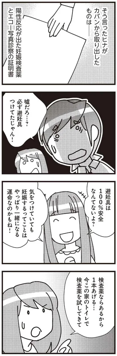 『娘が初めて「ママ」と呼んだのは、夫の不倫相手でした』より