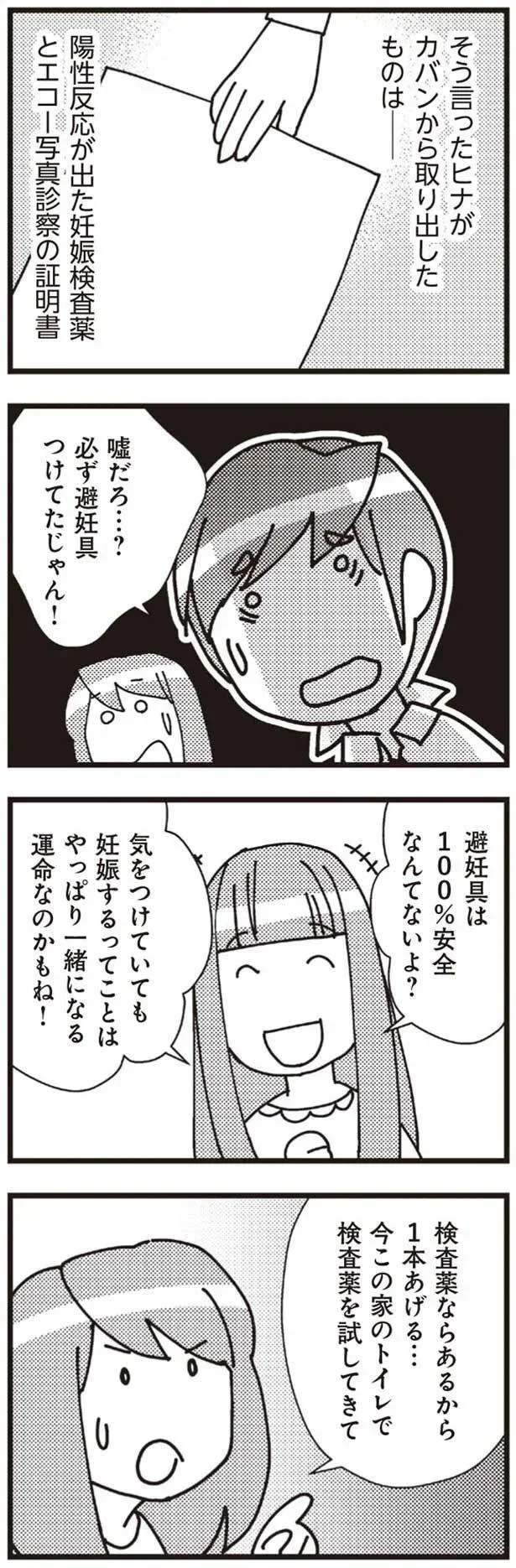 『娘が初めて「ママ」と呼んだのは、夫の不倫相手でした』より