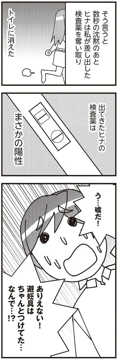 『娘が初めて「ママ」と呼んだのは、夫の不倫相手でした』より