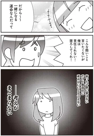 『娘が初めて「ママ」と呼んだのは、夫の不倫相手でした』より