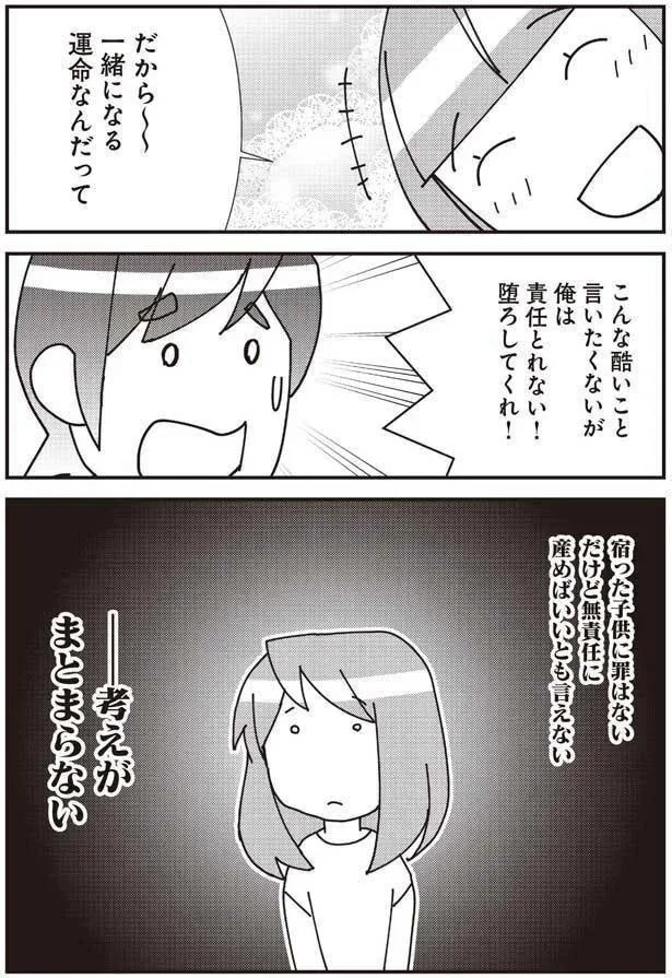 『娘が初めて「ママ」と呼んだのは、夫の不倫相手でした』より