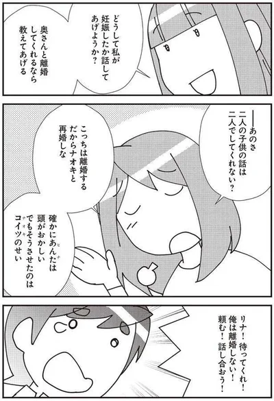『娘が初めて「ママ」と呼んだのは、夫の不倫相手でした』より