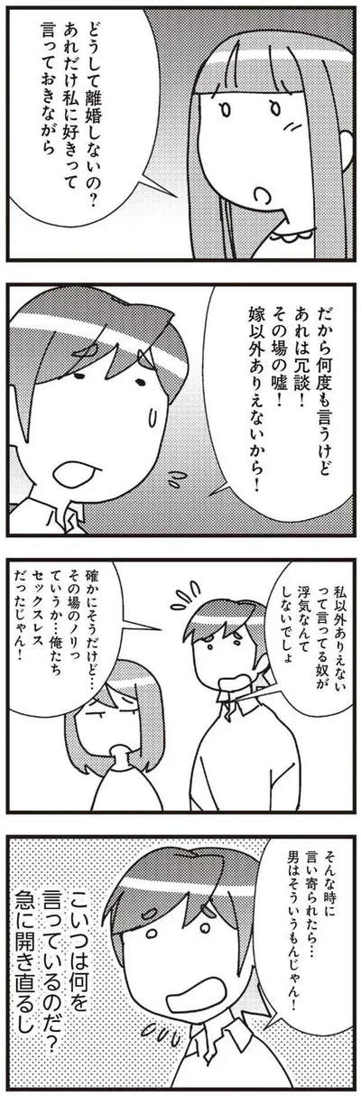 『娘が初めて「ママ」と呼んだのは、夫の不倫相手でした』より