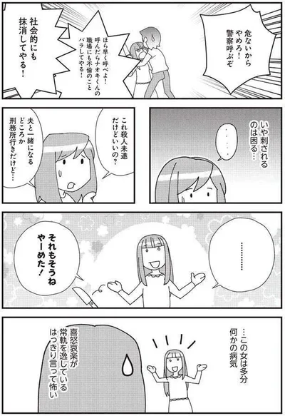 『娘が初めて「ママ」と呼んだのは、夫の不倫相手でした』より