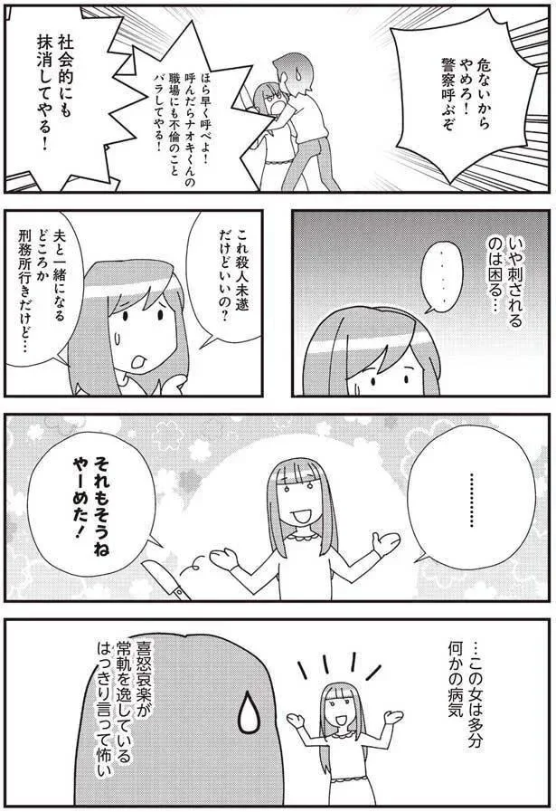 『娘が初めて「ママ」と呼んだのは、夫の不倫相手でした』より