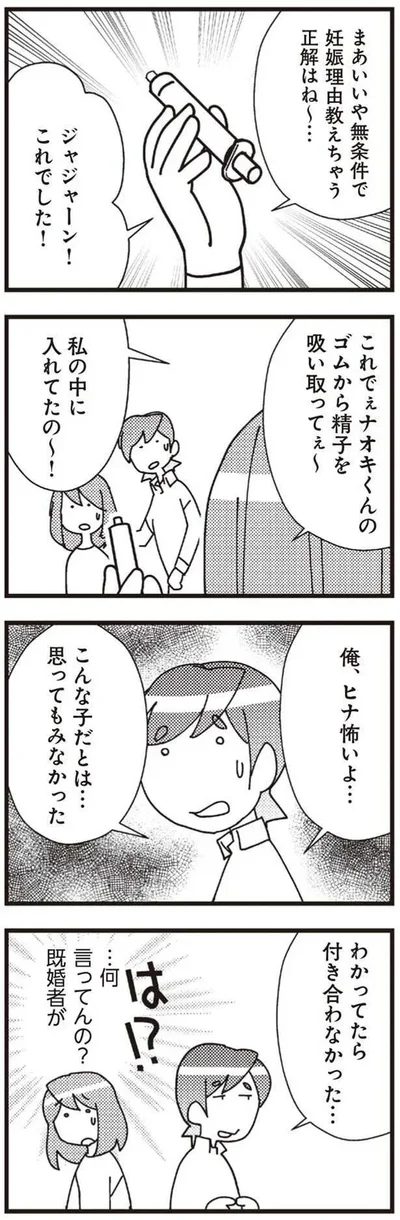 『娘が初めて「ママ」と呼んだのは、夫の不倫相手でした』より