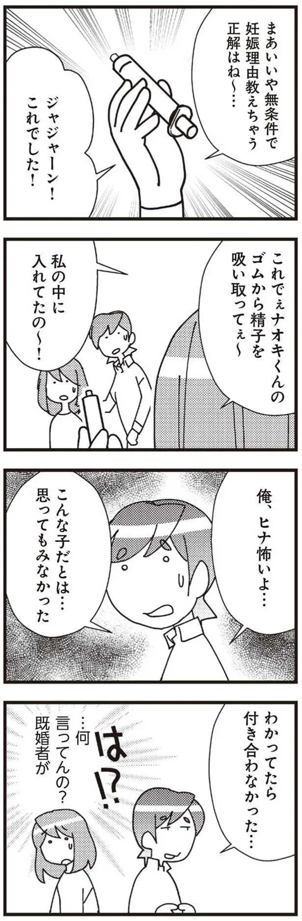 『娘が初めて「ママ」と呼んだのは、夫の不倫相手でした』より