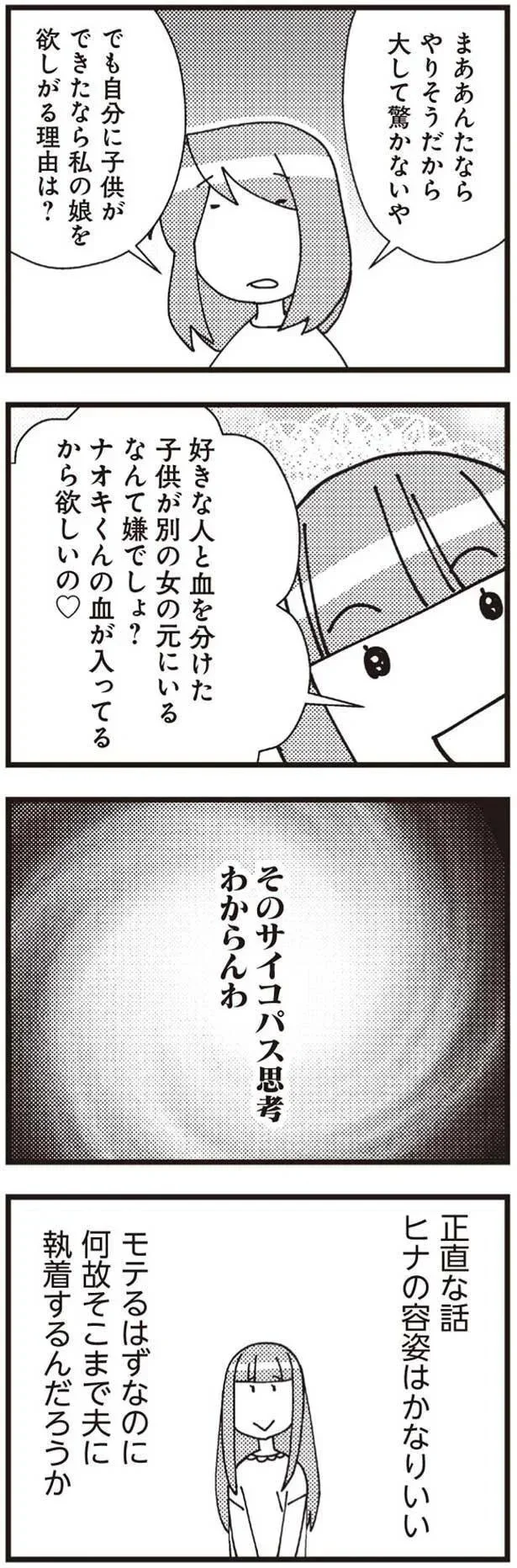 『娘が初めて「ママ」と呼んだのは、夫の不倫相手でした』より