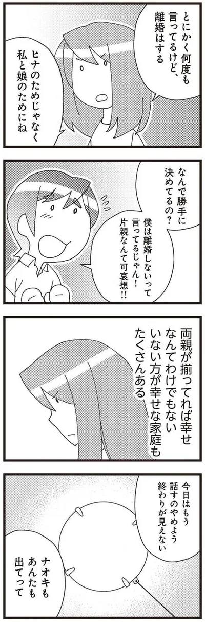 『娘が初めて「ママ」と呼んだのは、夫の不倫相手でした』より