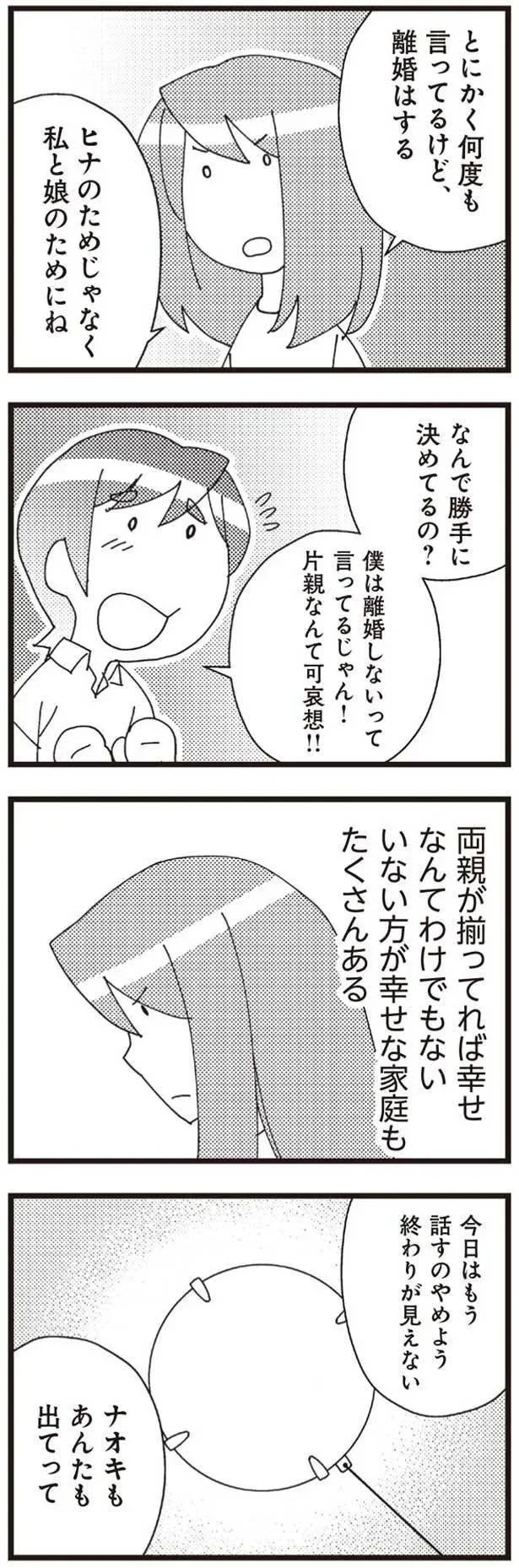 『娘が初めて「ママ」と呼んだのは、夫の不倫相手でした』より