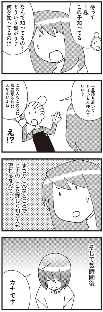 『娘が初めて「ママ」と呼んだのは、夫の不倫相手でした』より