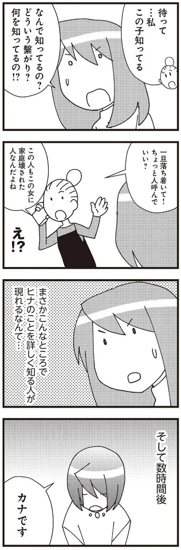 『娘が初めて「ママ」と呼んだのは、夫の不倫相手でした』より