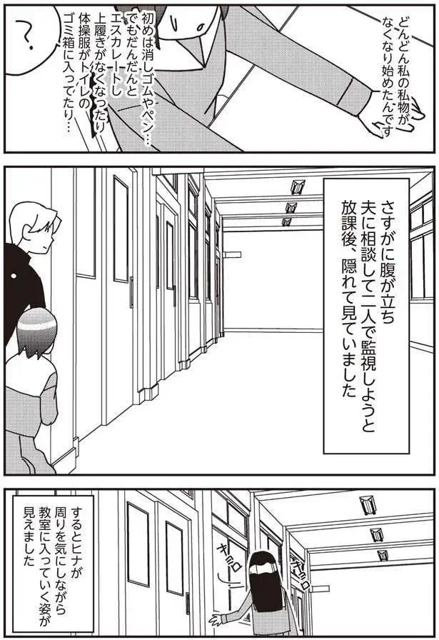 『娘が初めて「ママ」と呼んだのは、夫の不倫相手でした』より