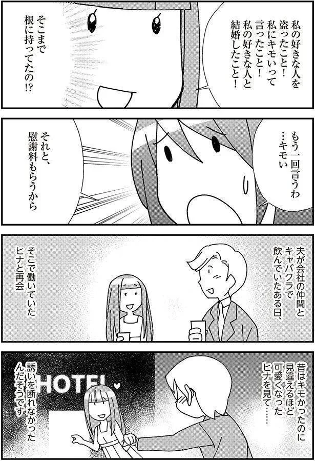 『娘が初めて「ママ」と呼んだのは、夫の不倫相手でした』より