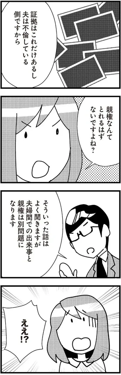 『娘が初めて「ママ」と呼んだのは、夫の不倫相手でした』より
