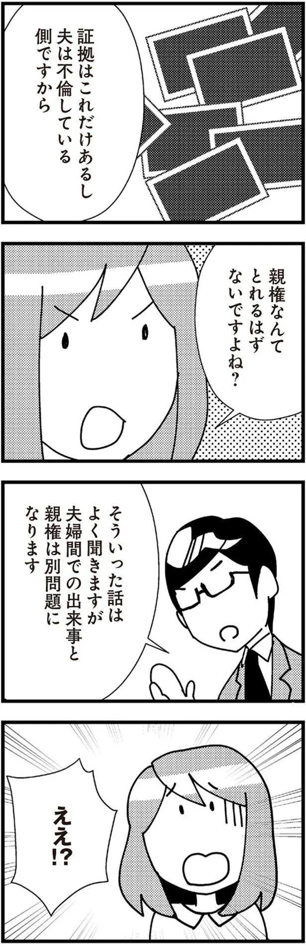 『娘が初めて「ママ」と呼んだのは、夫の不倫相手でした』より